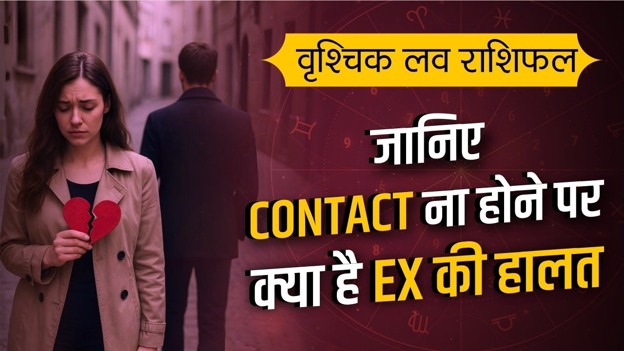 वृश्चिक मासिक लव राशिफल फरवरी 2026। Vrishchik masik love rashifal February 2026 