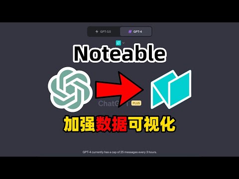 如何成为编程大师？ChatGPT Noteable 插件教程全面指南，值得你去发现#chatgpt #chatgptplus #chatgpttutorial #noteable#数据
