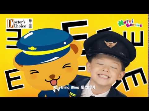 醫之選 眼精靈軟糖 2016 廣告 [HD]