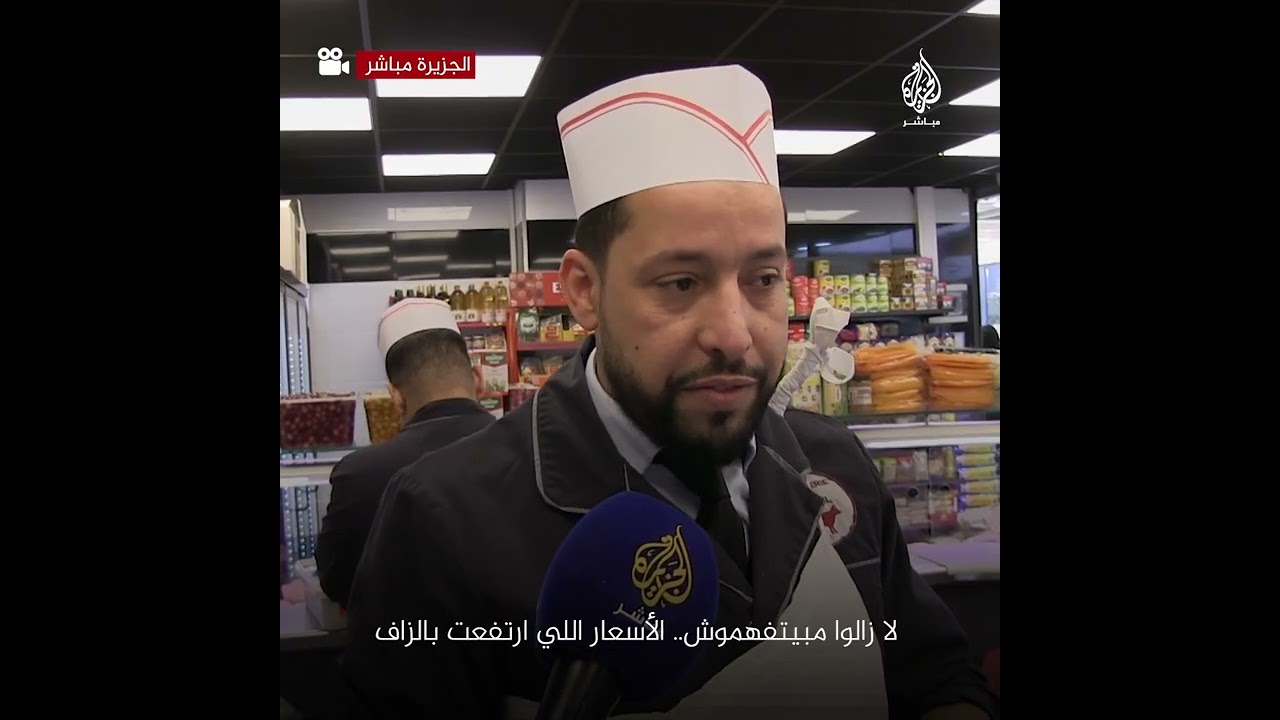 بائعون عرب يشكون موجة الغلاء التي تجتاح فرنسا