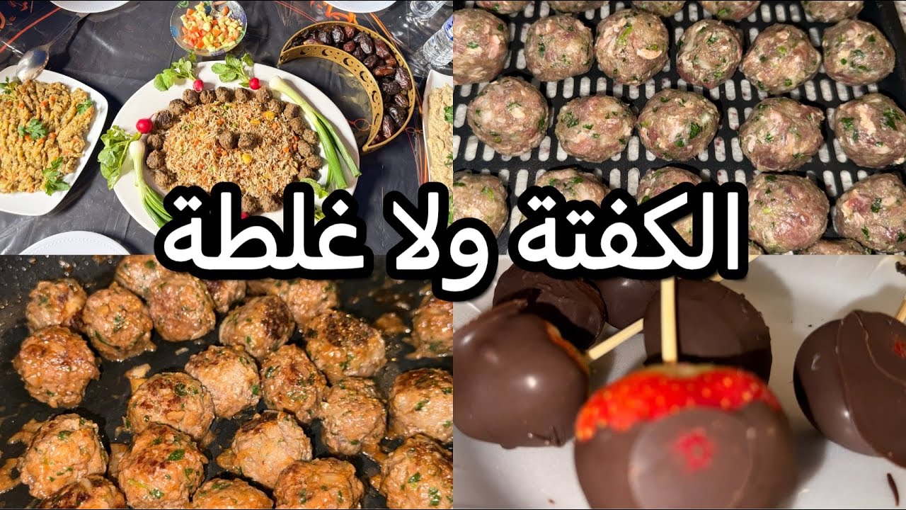 اقضوا يومي معي/الكفتة على طريقتي/البورك نوعين/تسوق مع الكبد/سولنا مسرحية/سوزي سوت الحلو👌🏼