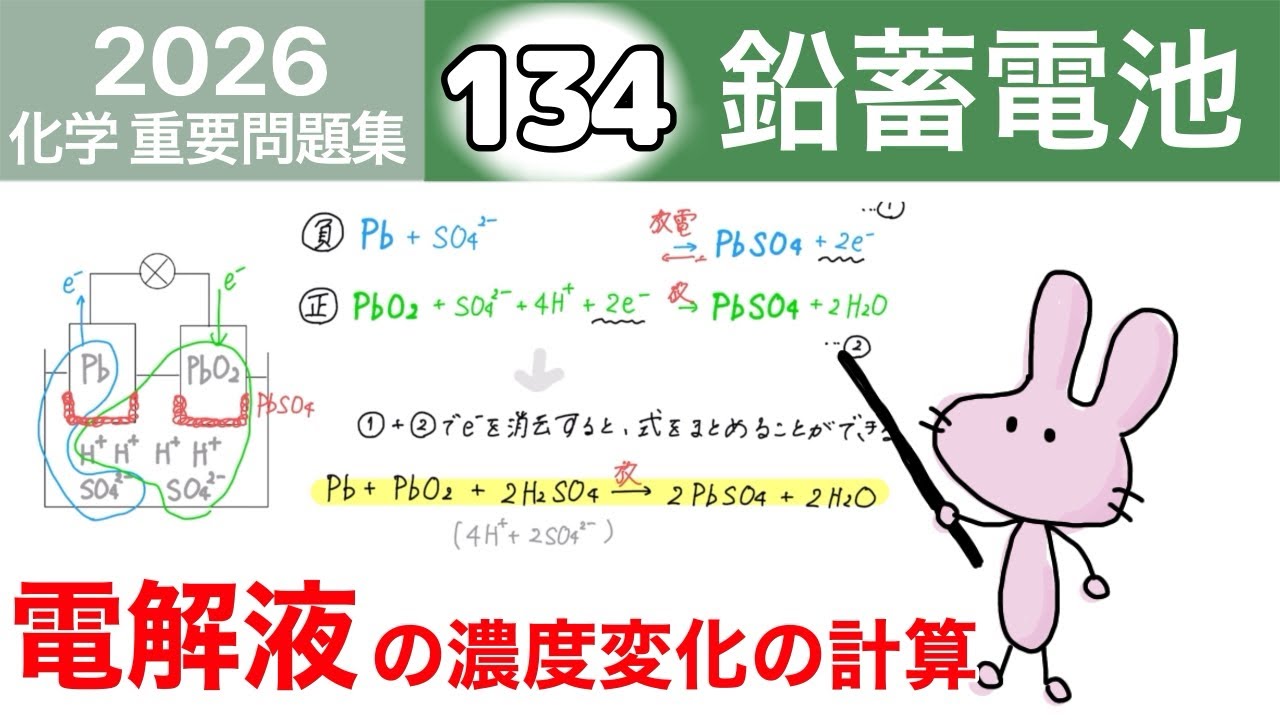 Chemistry Essential Problem Collection 2026 Explanation] 134 Lead