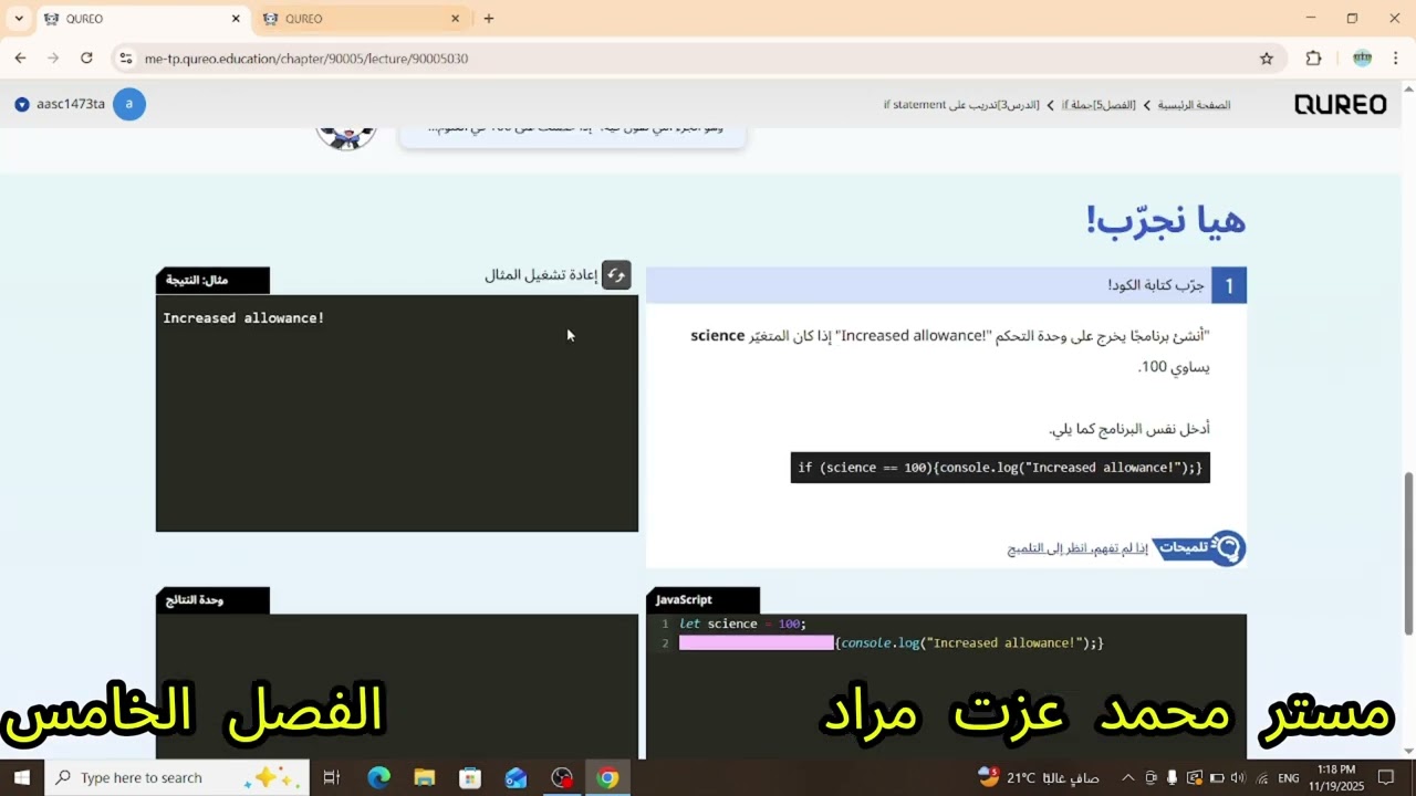 الفصل الخامس منصة كيريو اليابانية  مستر محمد عزت مراد