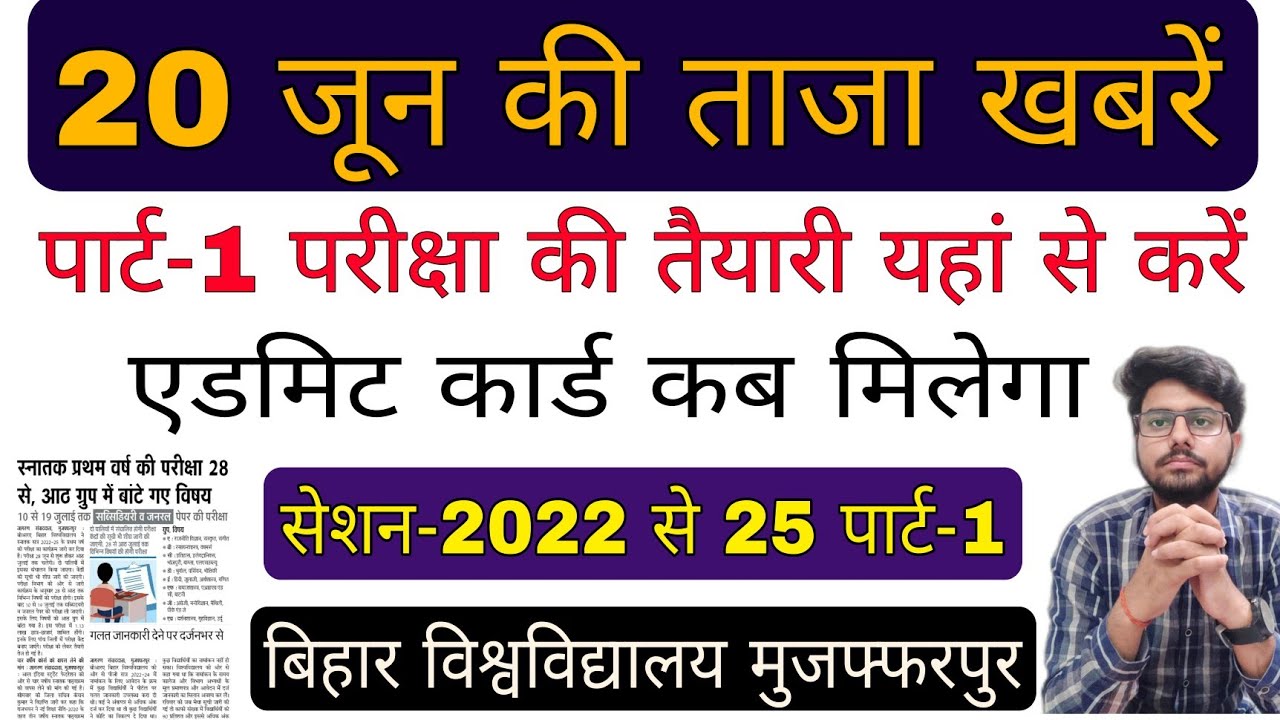 brabu part 1 exam date 2022-25,ba b.sc b.com part 1 exam question 2022,brabu university news today