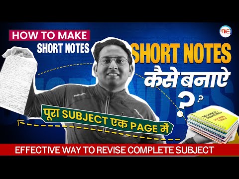 Short Notes बनाने का आसान तरीका 