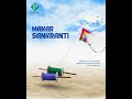 Happy Makar Sankranti! Wishing you positivity and success.