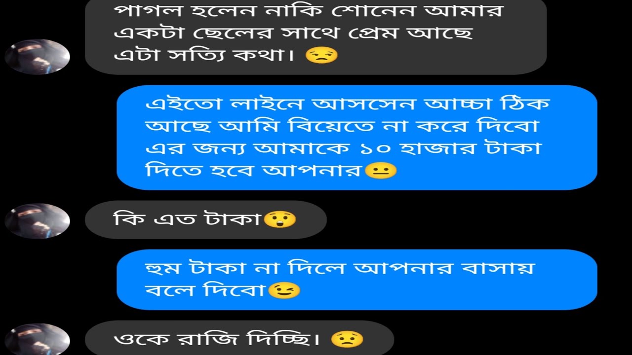 বিয়ে করতে গিয়ে ইনকাম Funny Messenger chat (Love Guru) new video on