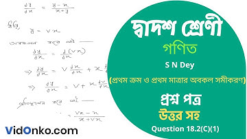 WB Board Class 12 Mathematics Book Solution in Bengali - S N Dey Exercise Question: 18.2(C)(1)