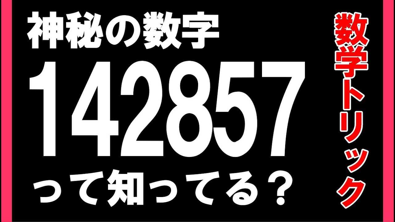 種明かし】驚異の数学マジック。一瞬で、全ての列の合計を同じ数字に