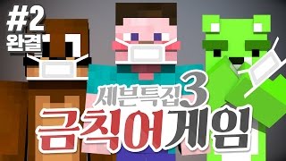 Yang띵 [Watch your words! Seven Special Part 3: Forbidden Word Game Part 2 *Finale*] Minecraft screenshot 4