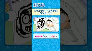 2026/7/4（土）放送　テレビアニメ『ドラえもん』#ドラえもん #Doraemon #予告動画