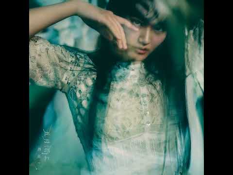 Sakurazaka46 4th single "Samidare yo" (Vocal Only) ボーカル抽出