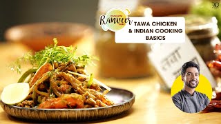 Masala पाकशाला | Tawa Chicken & Indian spice Masterclass | 3 तरह के मसाले घर पे । Chef Ranveer Brar