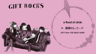 星屑のレコード GIFT from THE BACK HORN - a flood of circle - YouTube
