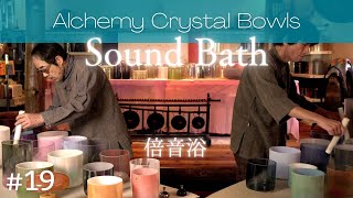 Crystal Bowls Sound Bath No.19 [Alchemy Crystal Bowls Healing for Relaxing, Meditation, Sleep]