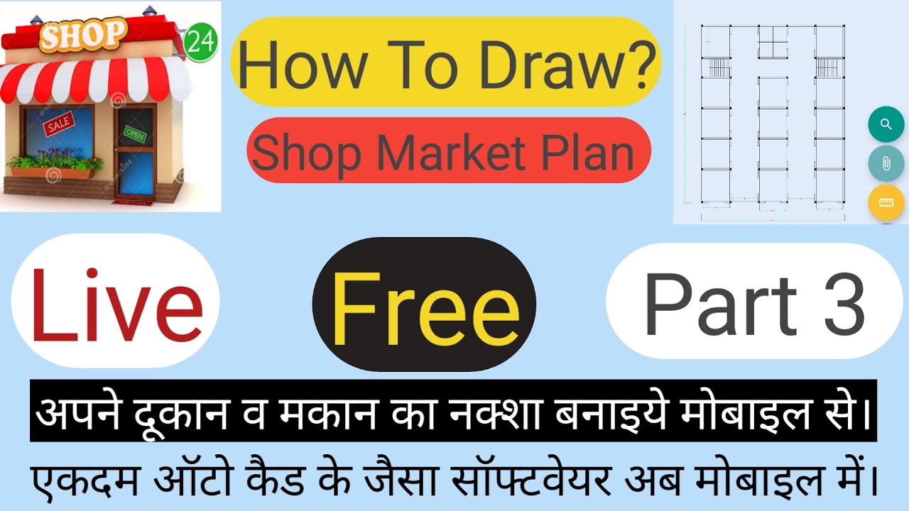How to make shop and house plan in mobile GNA Cad 2d? दुकान व मकान का नक्शा कैसे बनाएं? Part3