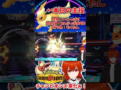【ポケモンチャンピオンズ】サザンガルドを破壊するブースター【れみぃ/VTuber】#shorts #ポケモンチャンピオンズ #vtuber