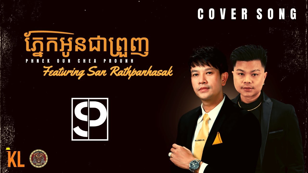 San Pisith  - Phnek Oun Chea Prounh ភ្នែកអូនជាព្រួញ Featuring San Rathpanhasak (Cover Song)
