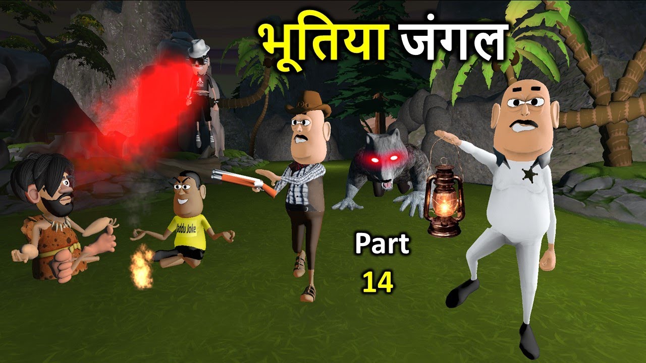 BHOOTIYA JUNGLE | भूतिया जंगल | Part 14 | Kaddu Joke Comedy | Kala Kaddu Comedy Video