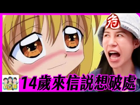 未成年粉絲的煩惱 | 綜口味開房間 EP.867