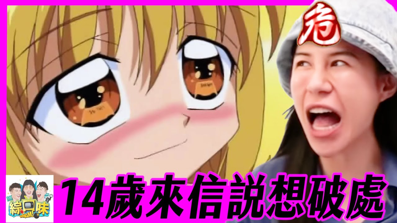 未成年粉絲的煩惱 | 綜口味開房間 EP.867