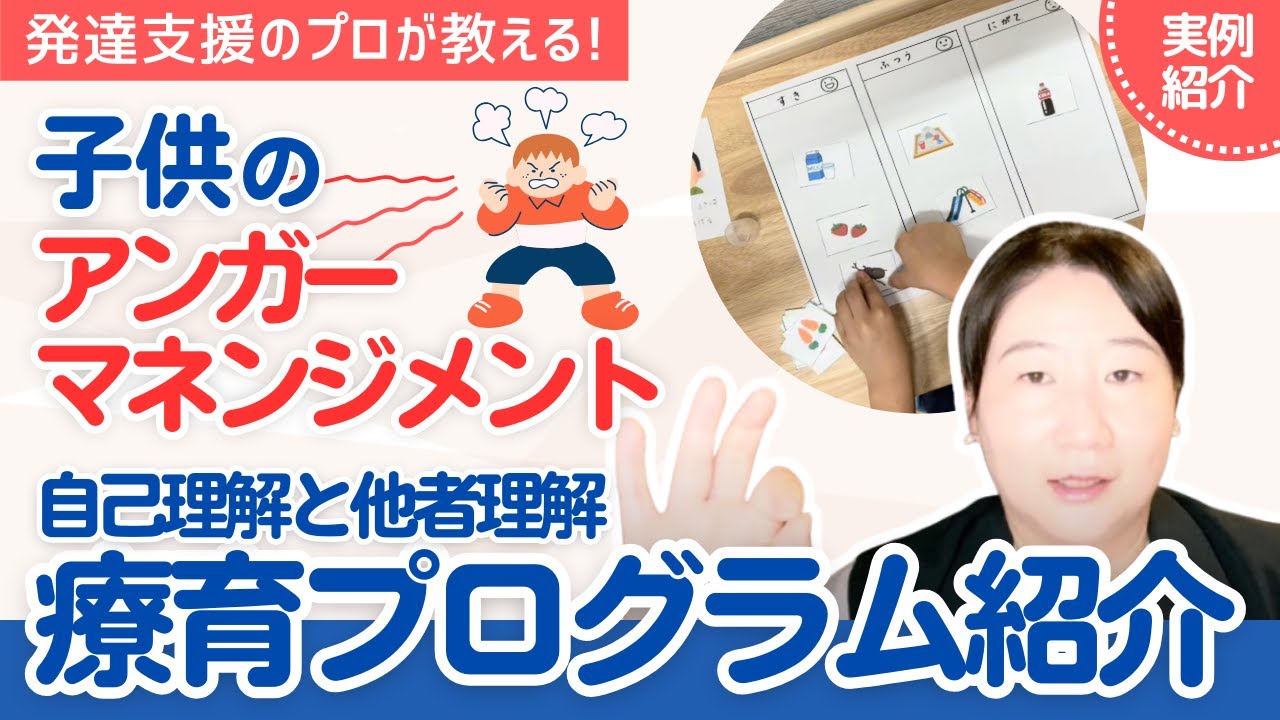 P.I.P. Program - 自己理解と他者理解のプログラム 研修ゲーム 療育プログラム紹介】自己理解と他者理解 - YouTube
