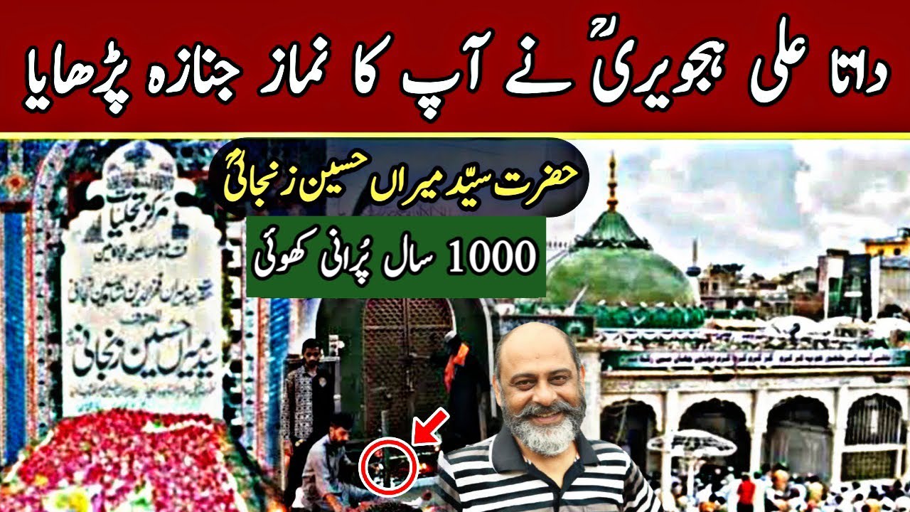 Meeran Husain zanjani life story karamaat/ fellow of data ganj bakhsh ali hajvairi/ چاہ میراں لاہور