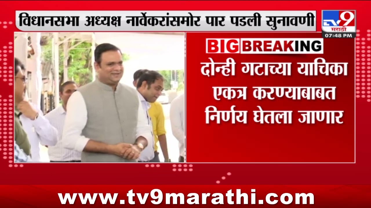 NCP MLA Disqualification | राष्ट्रवादी आमदार अपात्रतेबाबतची सुनावणी संपली