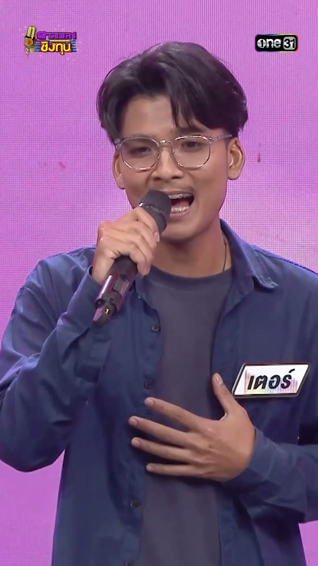 นางกวักมหาเสน่ห์ :  “เตอร์” แชมป์ 3 สมัย #Shorts #ดวลเพลงชิงทุน | one31