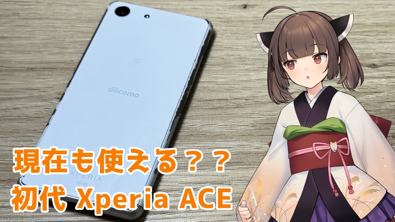 Is the original XPERIA ACE still in use? - YouTube