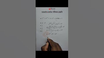 সূচক ও লগারিদম Objective 44 #golderstudyarena #maths #advancedmath