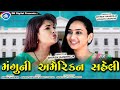 Manguni american saheli jordar comedy 2019 jokes tamara style aamari