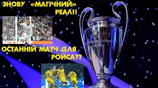 [Podcast] ПСЖ - Боруссія, Реал - Баварія. Півфінали ЛЧ!!!