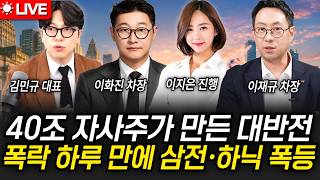[8시 생방송] SK하닉 자사주 소각 · 금리 하락 반전…40조가 시장 분위기 바꿀까 | 굿모닝임당 260820