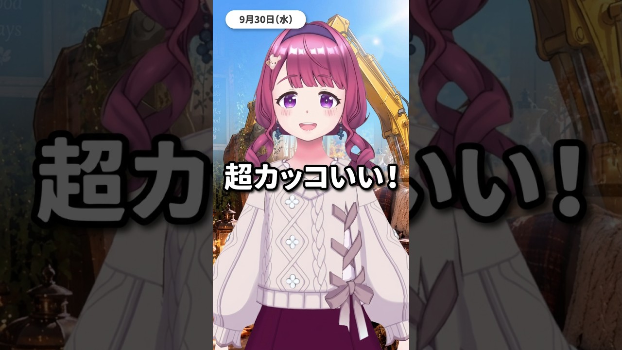 変形しそうで超カッコいい! 2026/09/30 #おはようまり子氏