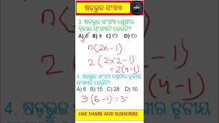 Hexagonal Number Series II #odiamath#odiaquiz#mathquiz#ganitaprakash#maths#odiaeducation