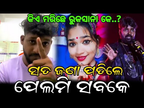 ruksana bano death alex baba 😭 | rukusuna ruksanababo | ruksanabano rip | ruksanabano news today