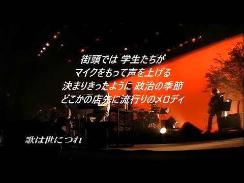 歌は世につれ／N.S.P　【cover】