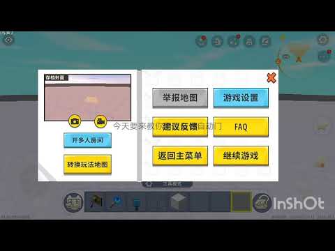 迷你世界教学1：自动门教学