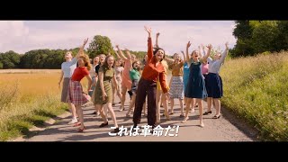 ジュリエット・ビノシュ主演　映画『5月の花嫁学校』予告編
