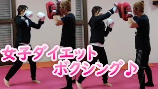 女子ダイエットボクシング　痩せる　フィットネス　新潟市西区