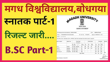 Magadh University B.SC Part-1 Result 2019 जारी || mu bsc,bcom part-1 Result 2019 Download Link