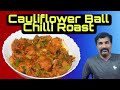 Cauliflower Ball Chilli Roast Chilli Roast Cauliflower Balls in inspired taste Cauliflower Ball Chilli Roast Chilli Roast Cauliflower Balls in inspired taste