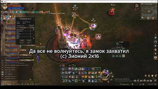 Legacy Gran Kain. Осада + хаотик + кадин 26.04.2026