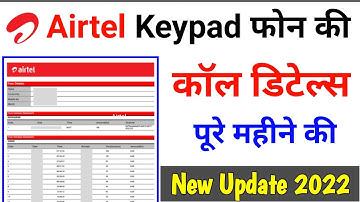Airtel toetsenbord telefoon ki belgeschiedenis kaise nikale || Airtel ki bel geschiedenis kaise n...