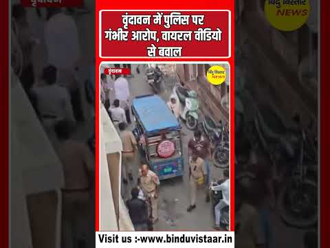 पुलिस का अमानवीय चेहरा आया सामने, बच्चे के साथ की मारपीट