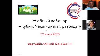 Вебинар «Как оформить разряд в автоспорте»