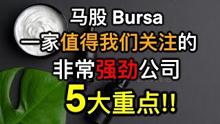 股票投资 | 大马股票 | InNature 一家在经济动荡时期也很强的公司 | 5大重点！| 【乐学成长空间】
