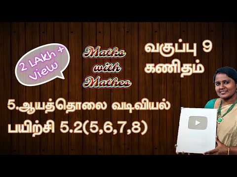 9th Maths ஆயத்தொலை வடிவியல் -Coordinate Geometry(New Book)  Exercise 5.2 (5,6,7,8) in Tamil