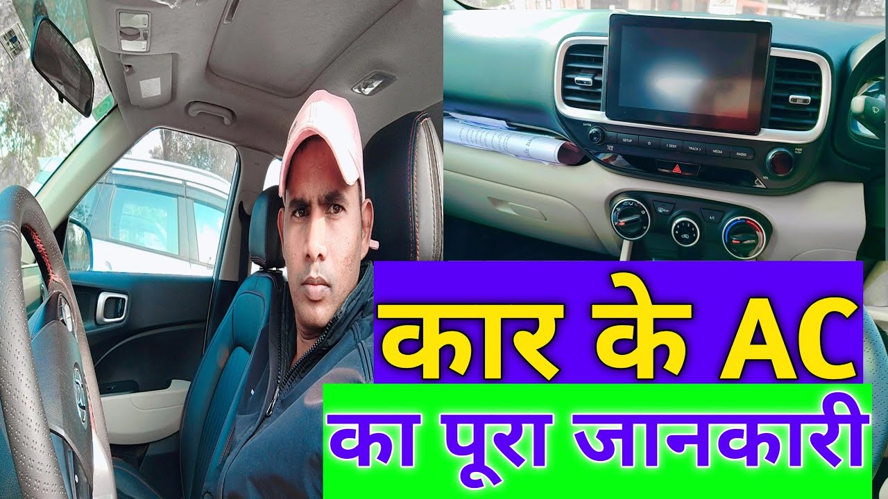 कार के Ac का पूरा जानकारी ll Rohit Yogi Vlog ll